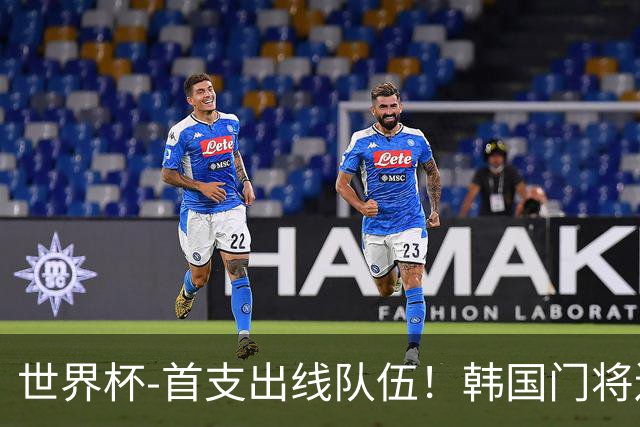 世界杯-首支出线队伍！韩国门将送礼 墨西哥1-0锁A组头名