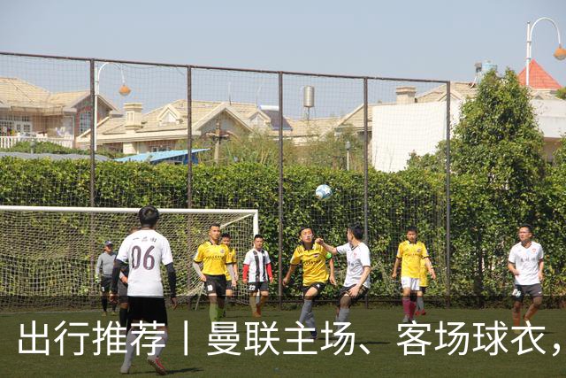 出行推荐丨曼联主场、客场球衣，可印蒂莱曼斯，桑托斯&达洛