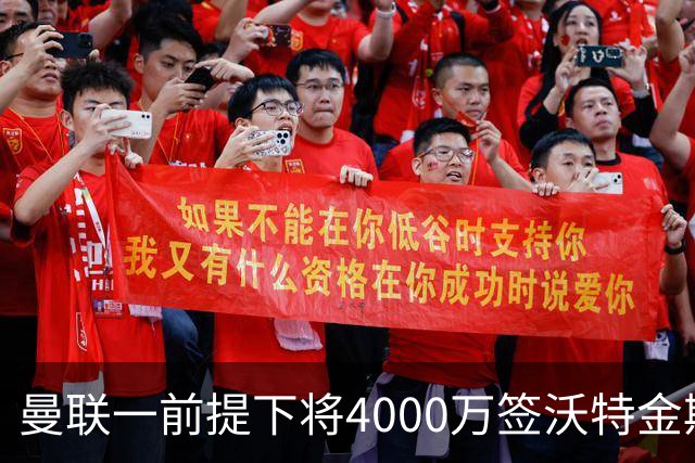 曼联一前提下将4000万签沃特金斯！已放弃斯科特，皇马双星仍难得到