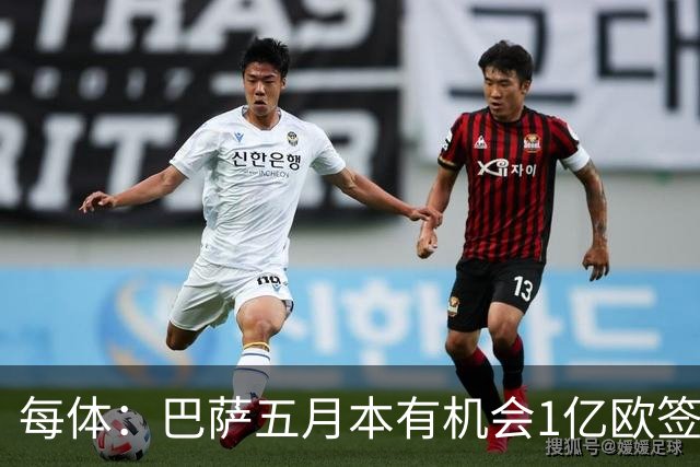 每体：巴萨五月本有机会1亿欧签迪奥曼德，但最终选择了戈登